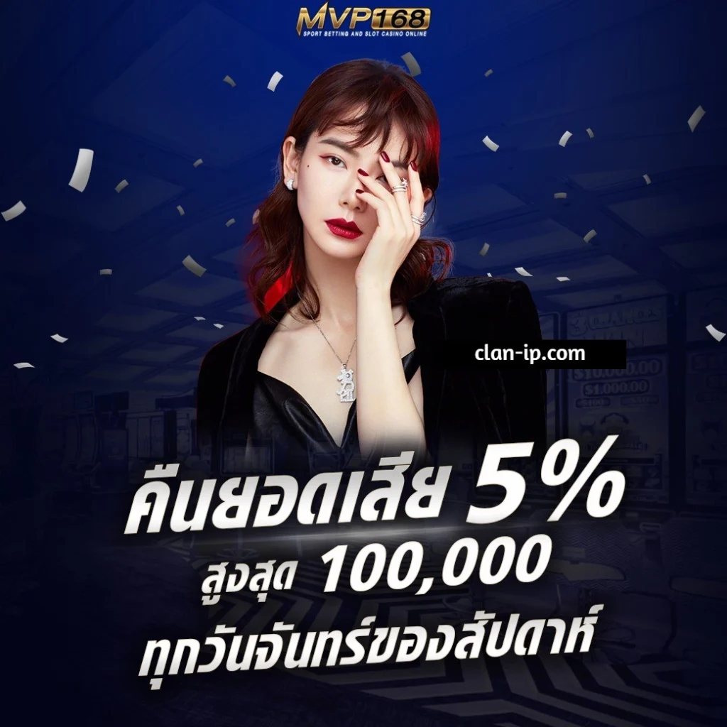 mvp168 โปรโมชั่น