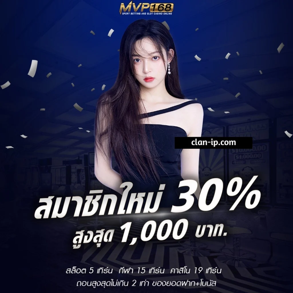 mvp168 โปรโมชั่น